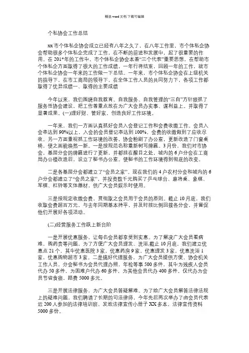 2021年个私协会工作总结