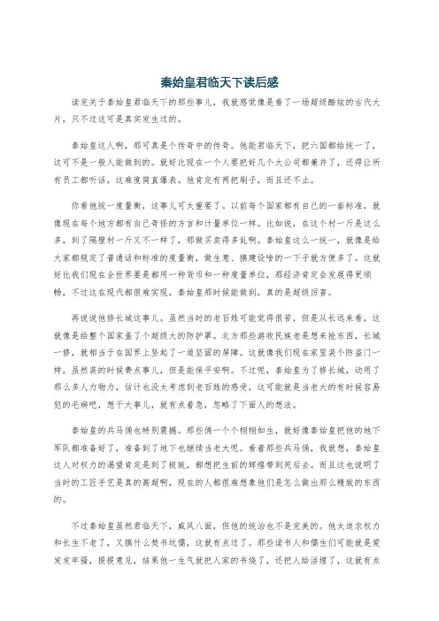 秦始皇君临天下读后感