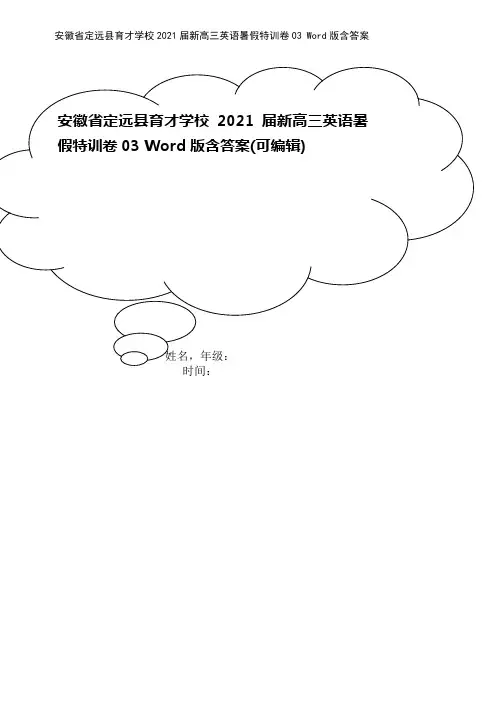 安徽省定远县育才学校2021届新高三英语暑假特训卷03 Word版含答案