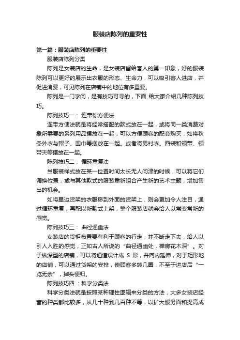 服装店陈列的重要性