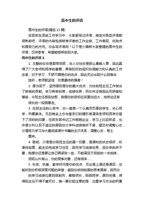 高中生的评语