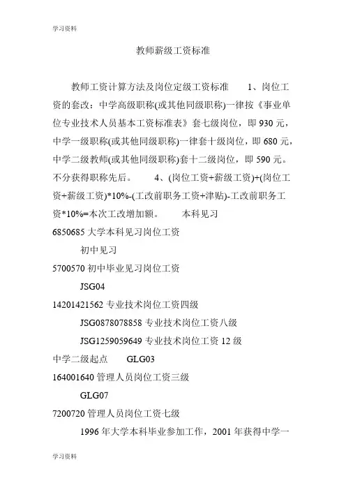 教师薪级工资一览表