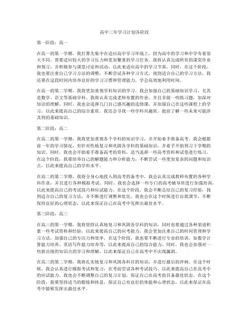 高中三年学习计划各阶段