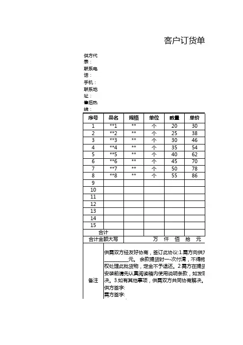 客户订货单1