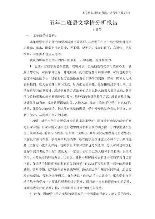 学情分析报告