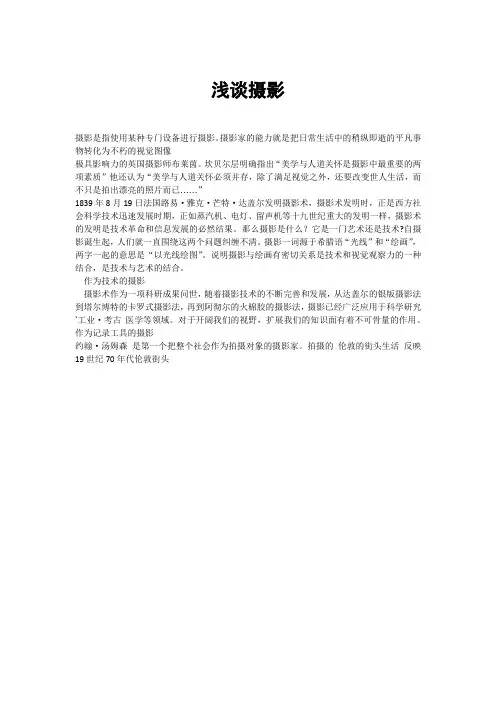 什么是摄影