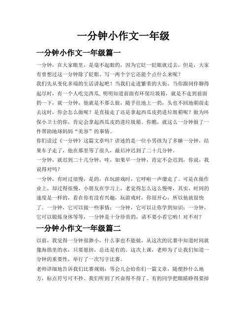 一分钟小作文一年级