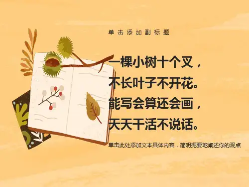 人教版一年级语文下册《胖乎乎的小手》课件PPT