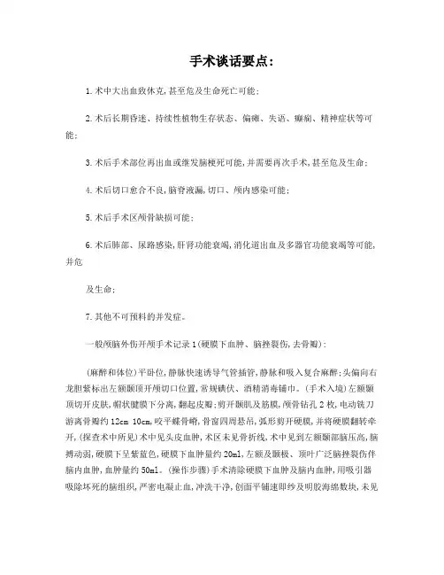 神经外科病历模板1
