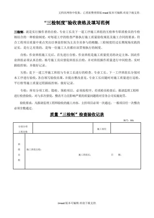 三检制度完整版