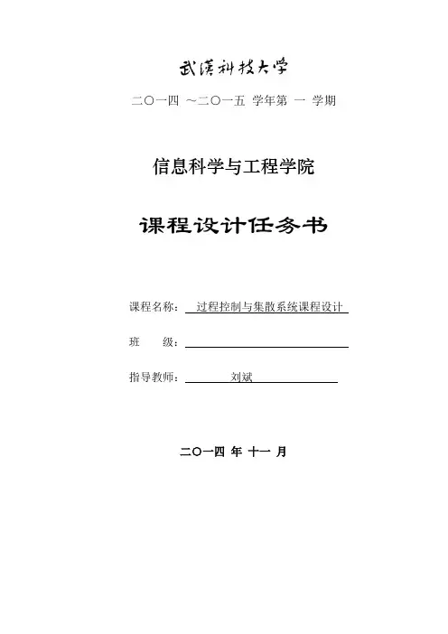 过程控制课程任务书