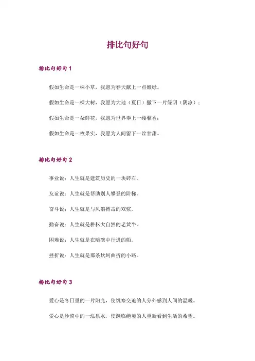 排比句好句