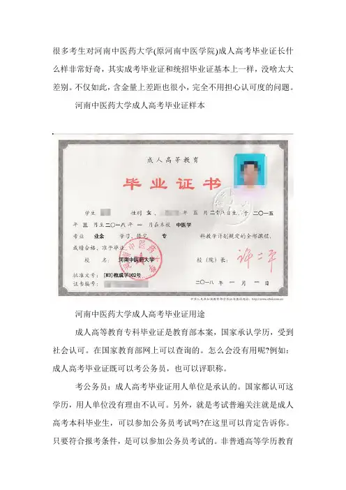 河南中医药大学成教毕业证-用途及含金量
