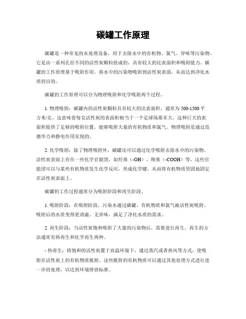 碳罐工作原理