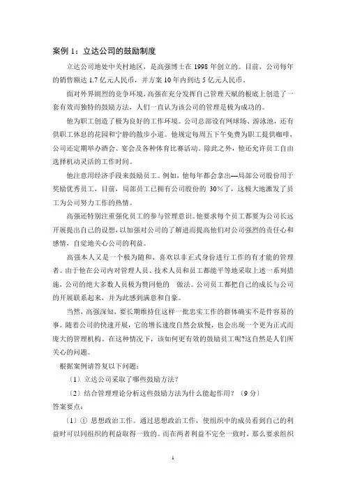 激励理论案例分析(1)