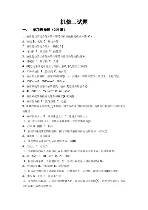 机修工试题