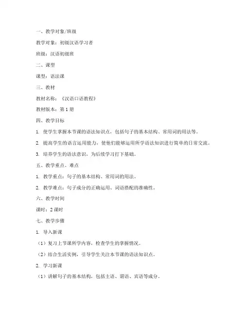 汉语语法教案模板范文