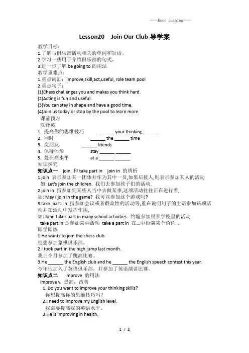 2023年冀教版七年级英语下册Lesson20导学案