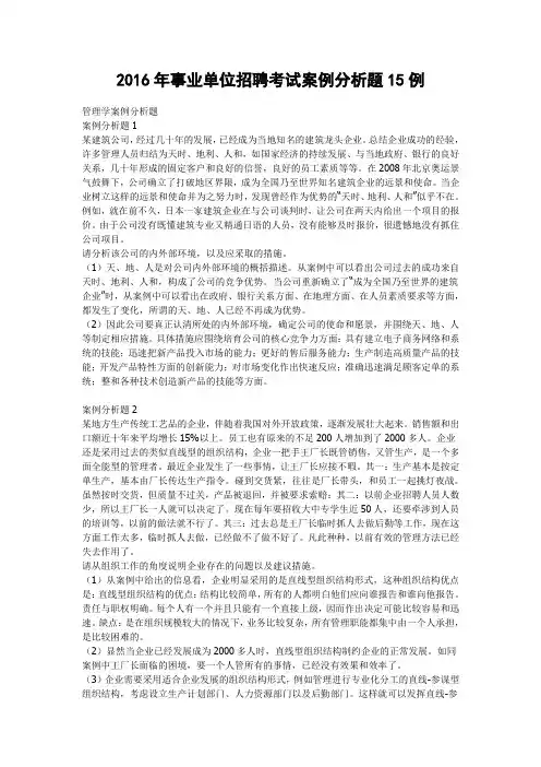 2016年事业单位招聘考试案例分析题15例
