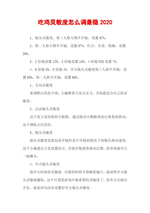 【和平精英】吃鸡灵敏度怎么调最稳2020