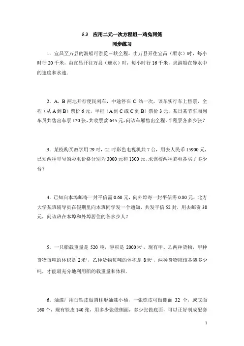 北师大版八年级(上)数学《应用二元一次方程组-鸡兔同笼》同步练习1(含答案)