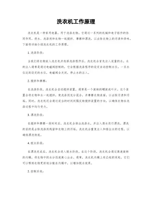 洗衣机工作原理