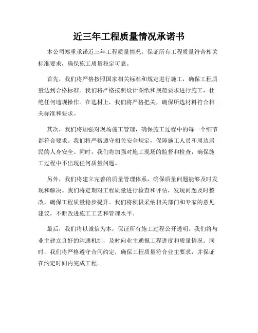 近三年工程质量情况承诺书