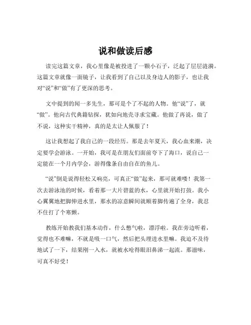 说和做读后感
