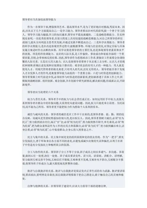 领导者应当具备较高领导能力