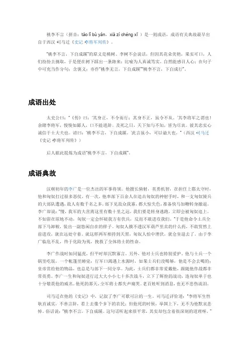 桃李不言自成蹊