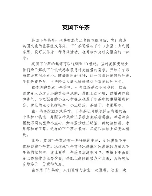 英国下午茶