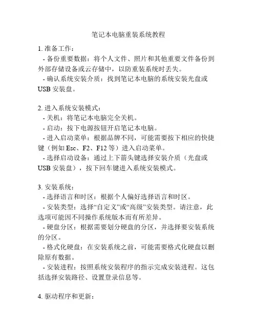 笔记本电脑重装系统教程
