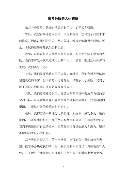 高考失败的人生感悟