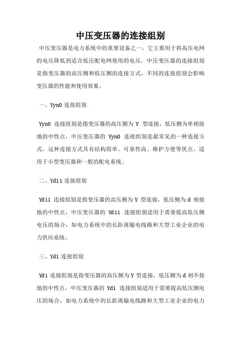 中压变压器的连接组别