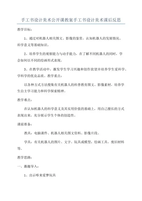 手工书设计美术公开课教案手工书设计美术课后反思