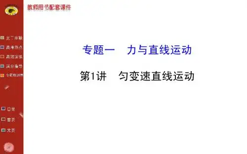 专题1  第1讲匀变速直线运动