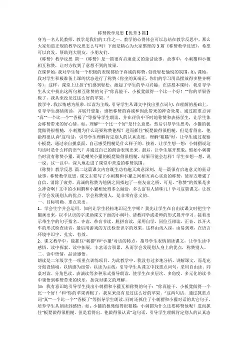 2023最新-称赞教学反思【优秀3篇】
