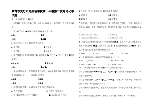 高一化学下学期第三次月考试题高一全册化学试题