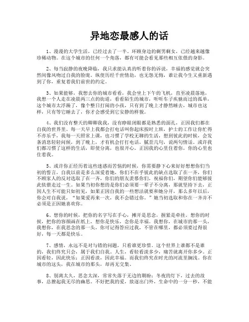 异地恋最感人的话