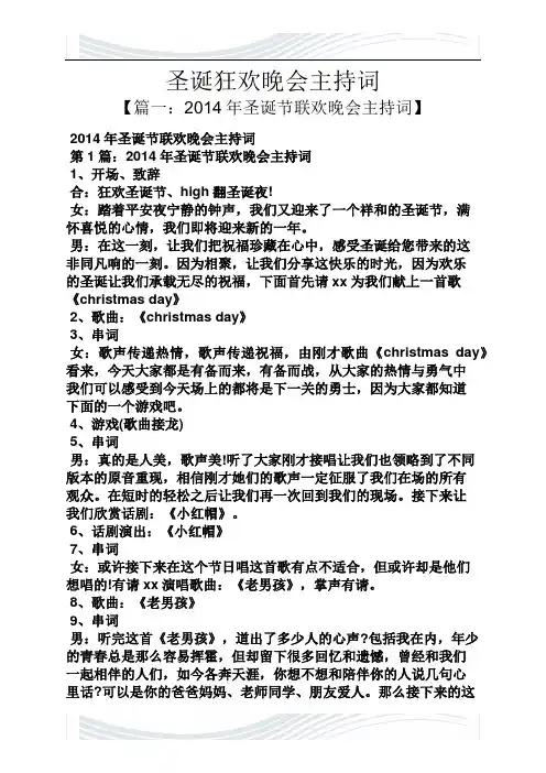 圣诞狂欢晚会主持词