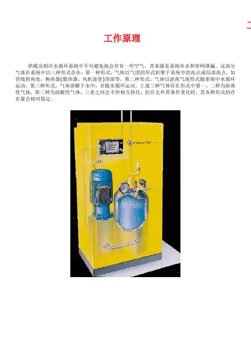 真空脱气机说明书