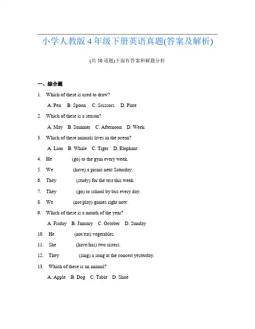 小学人教版4年级下册英语真题(答案及解析)