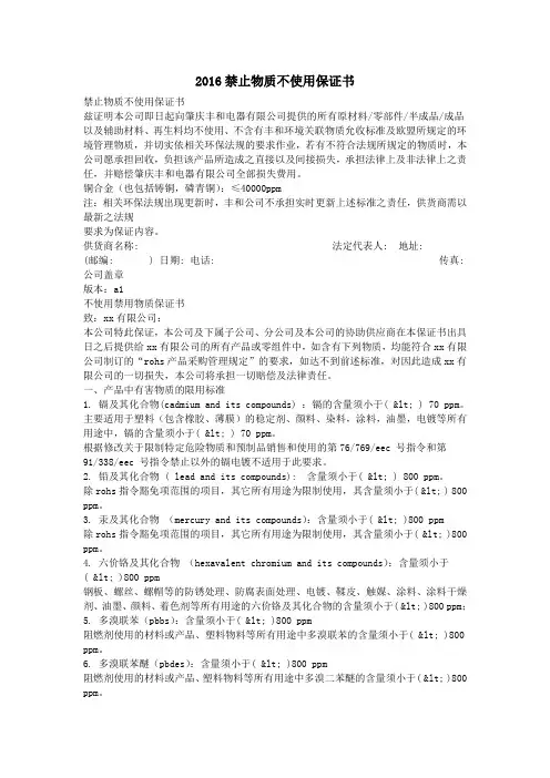 2016禁止物质不使用保证书