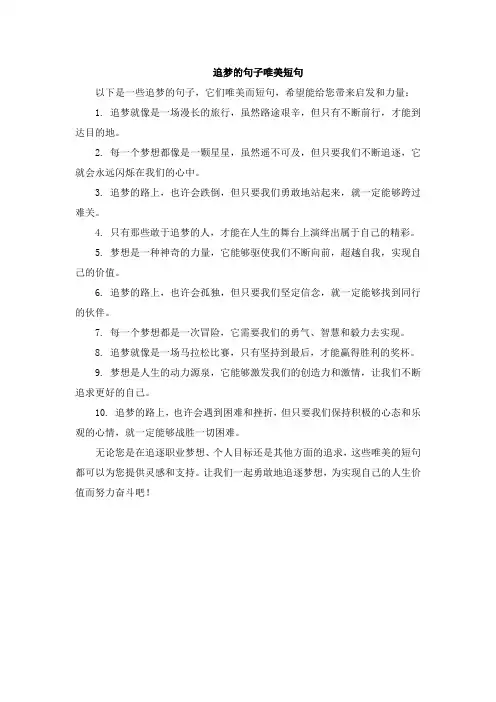 追梦的句子唯美短句