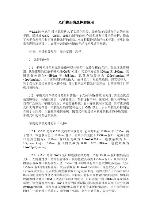 光纤的正确选择和使用