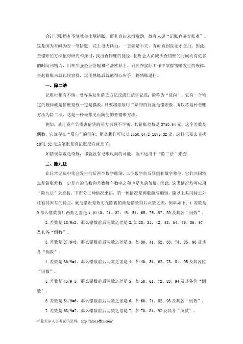 会计错账十大处理方法