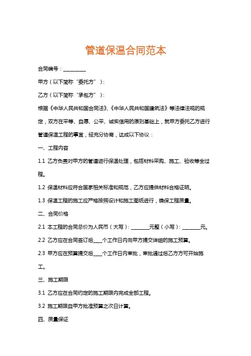 管道保温合同范本