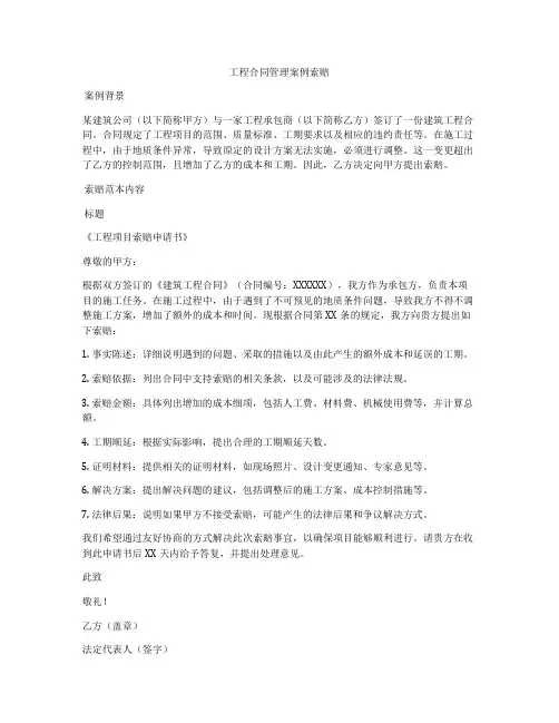 工程合同管理案例索赔
