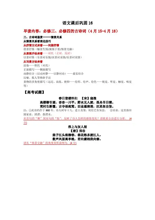 古诗鉴赏情景关系