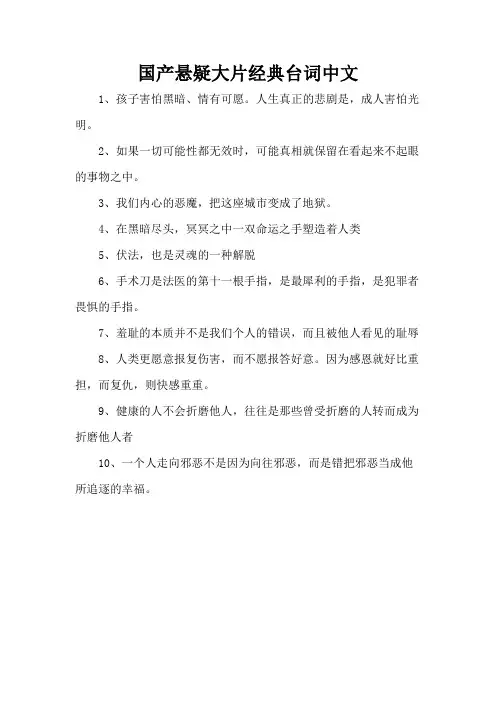 国产悬疑大片经典台词中文